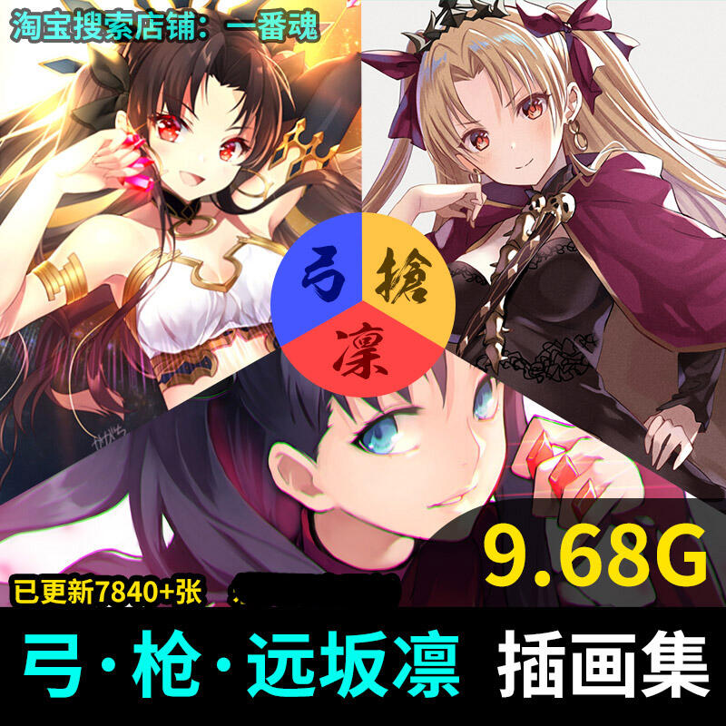 fgo 弓 枪 远坂凛 fate壁纸同人图集