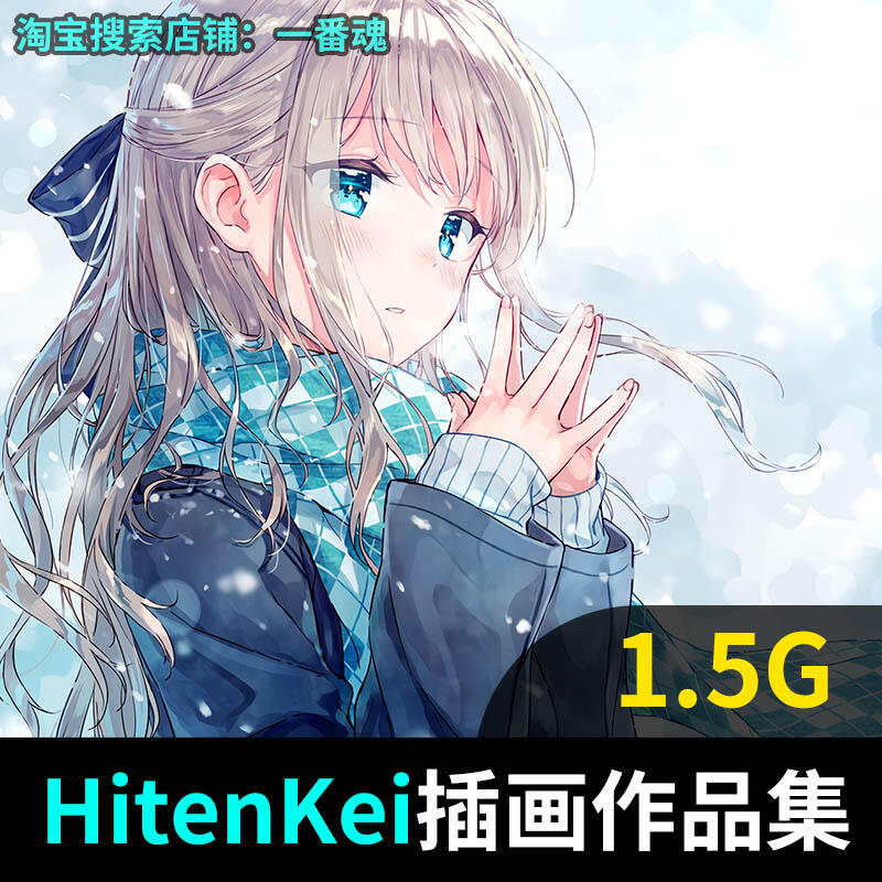 HitenKei 插画集壁纸CG线稿