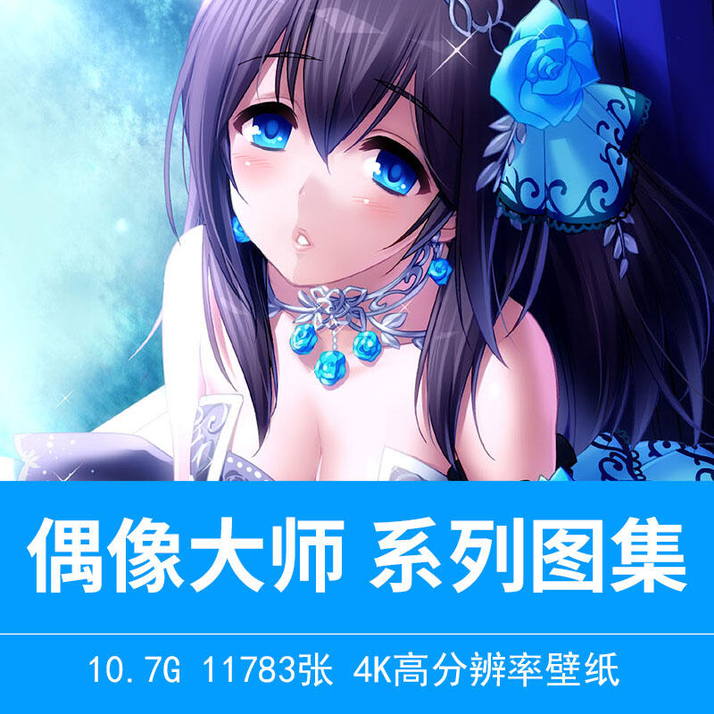 偶像大师灰姑娘女孩 高清壁纸图集