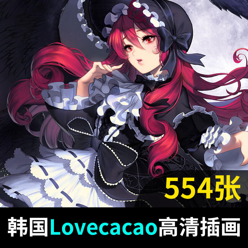 韩国画师Lovecacao CG角色插画素材