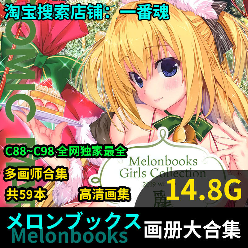 MELONBOOKS メロンブックス画集合集