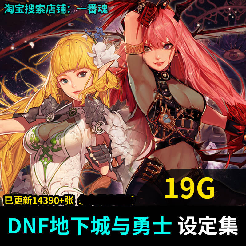 DNF地下城与勇士 设定画集