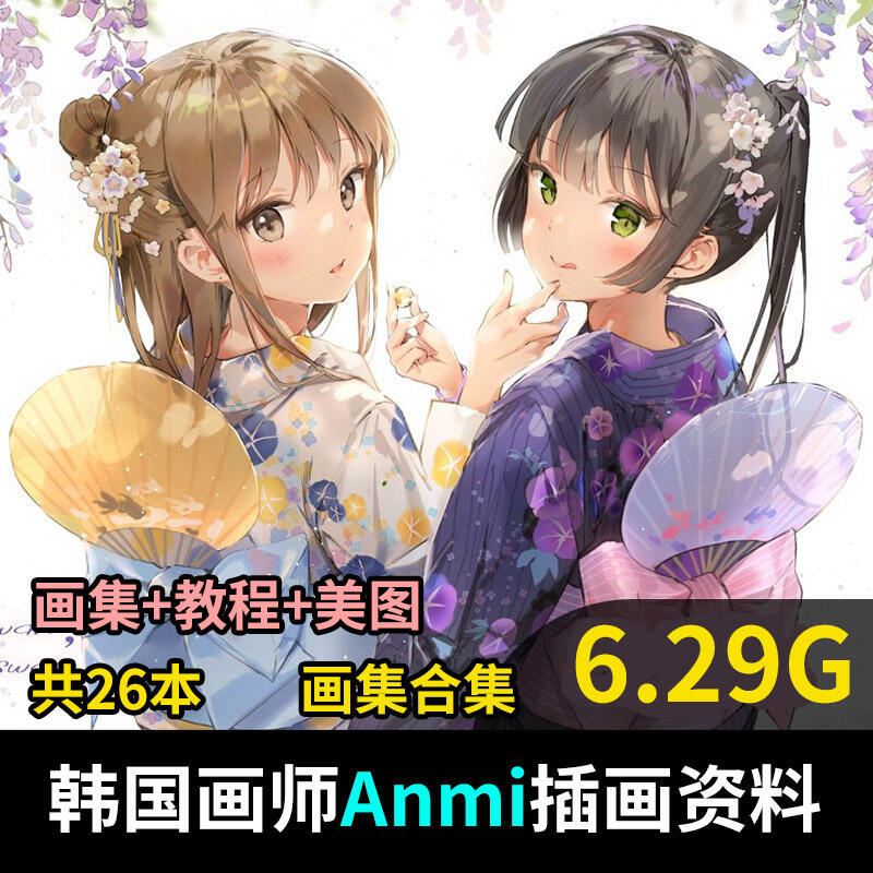 Anmi 绘画技巧CG原画插画集