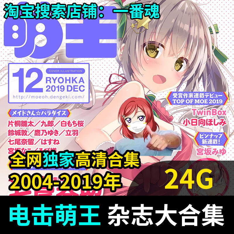 电击萌王2004-2019 高清画集