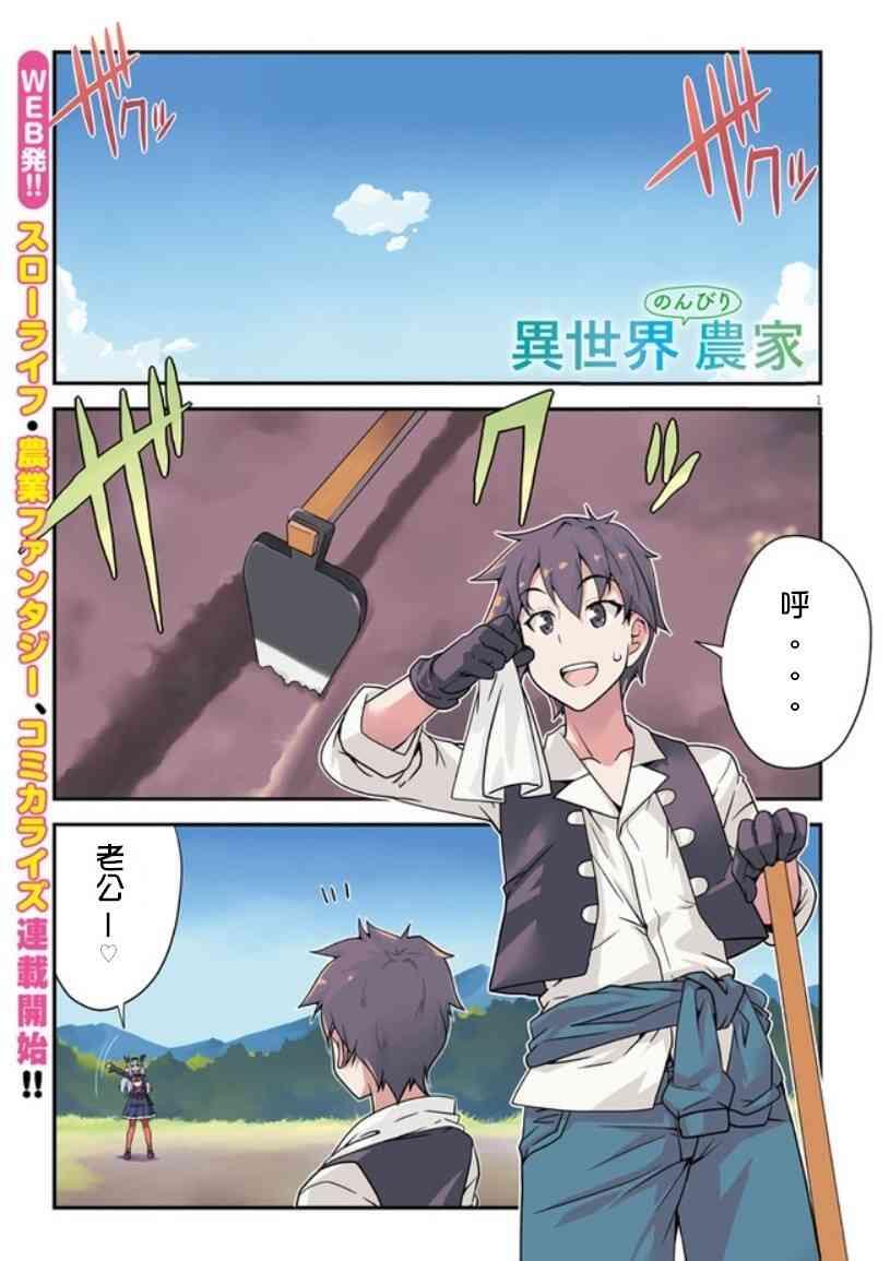 【漫画】异世界悠闲农家 1-129话