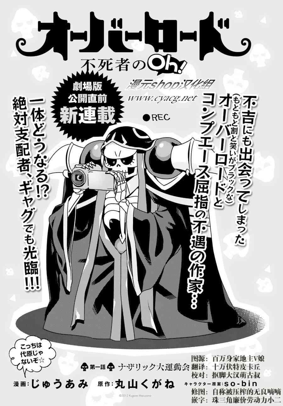 【漫画】Overlord不死者之OH！ 1-34话