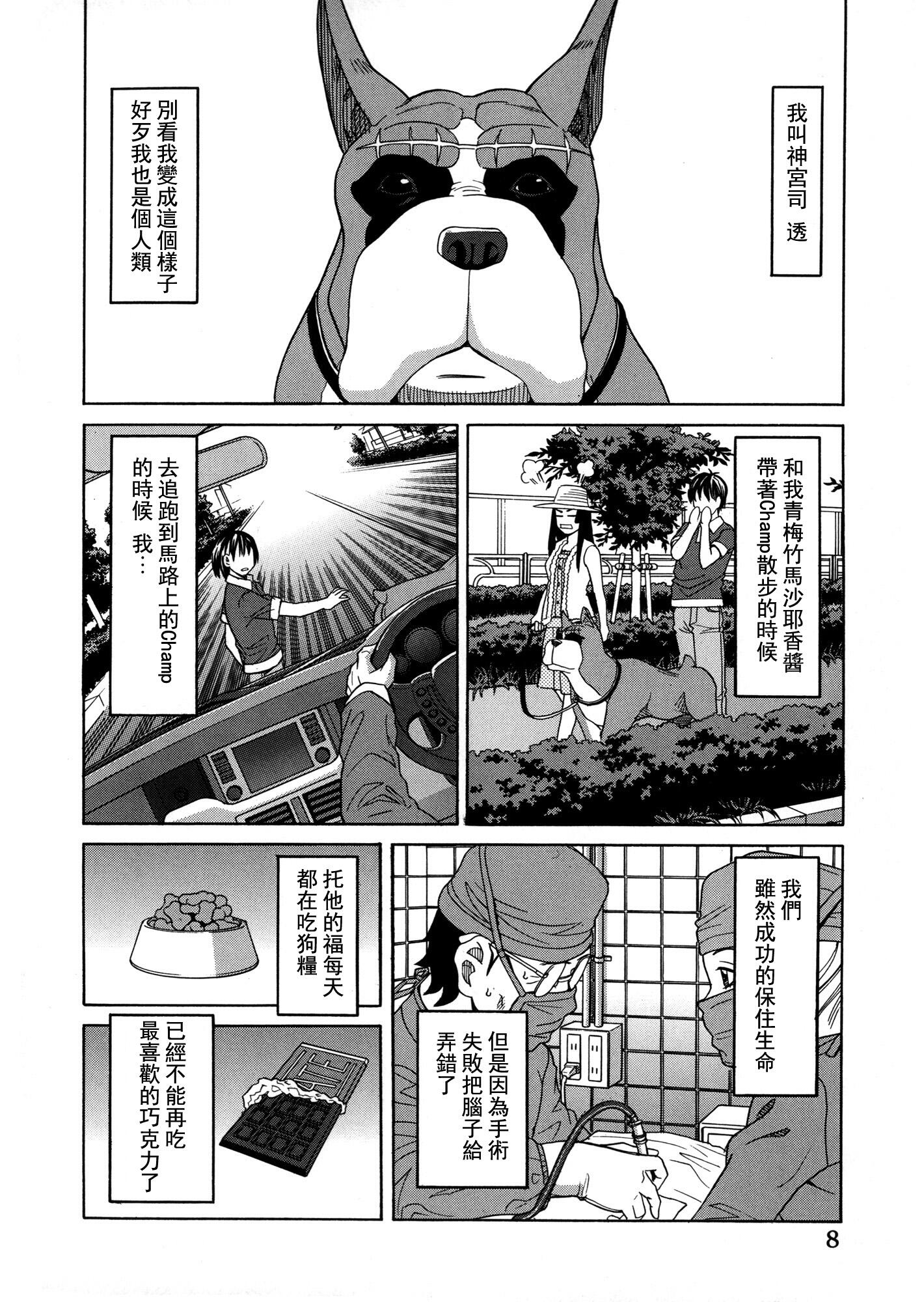 【绅士漫】[ZUKI樹] モテる犬の生きざま