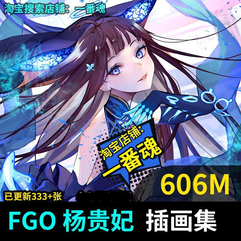 fgo 杨贵妃 fate P站同人图集