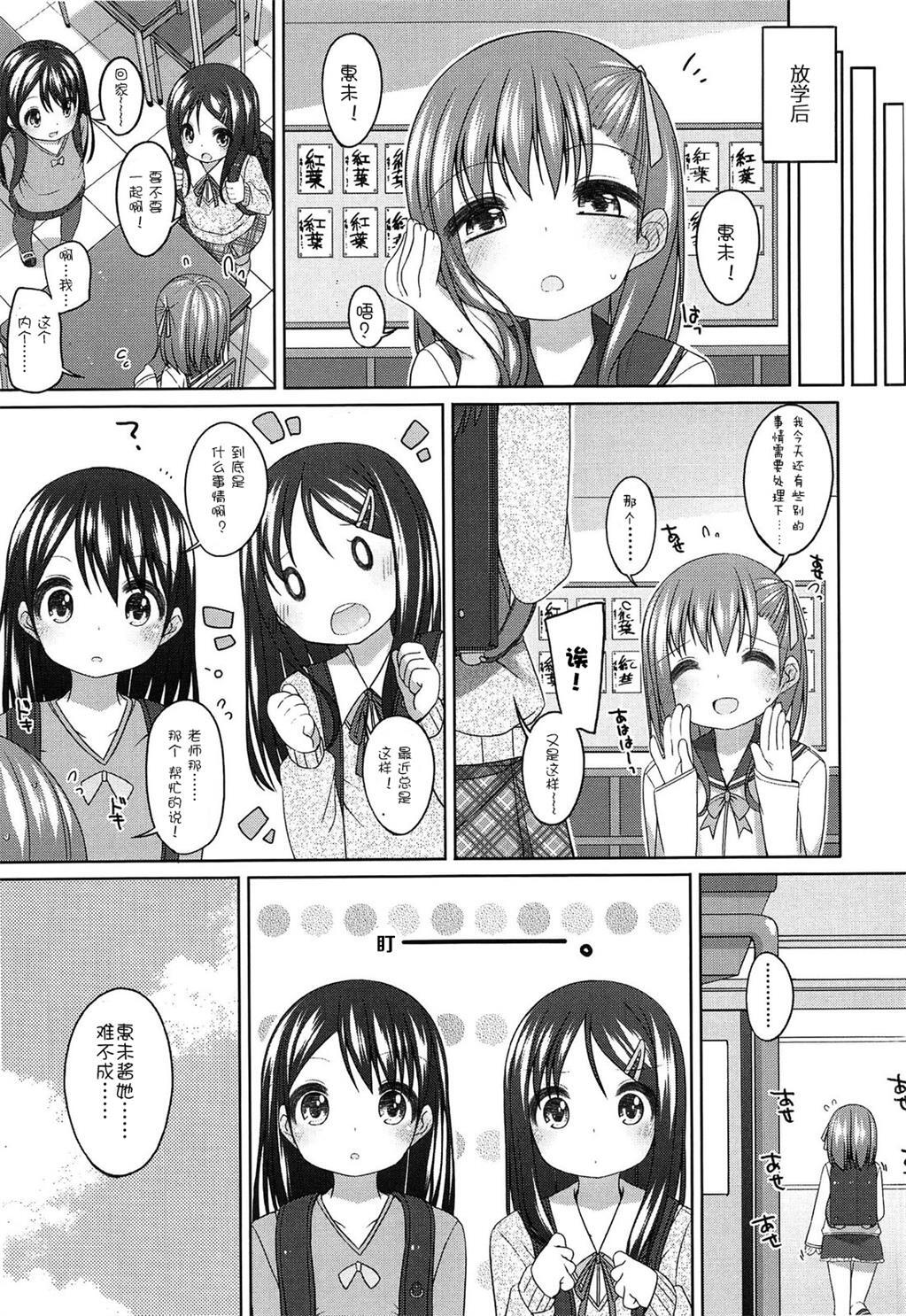 【绅士漫】【狼娘汉化】(成年コミック) [小路あゆむ] ちっちゃなおなか