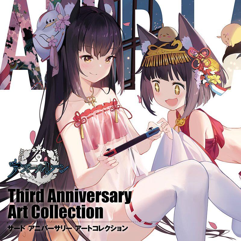 碧蓝航线画集 アズールレーン Third Anniversary Art Collection