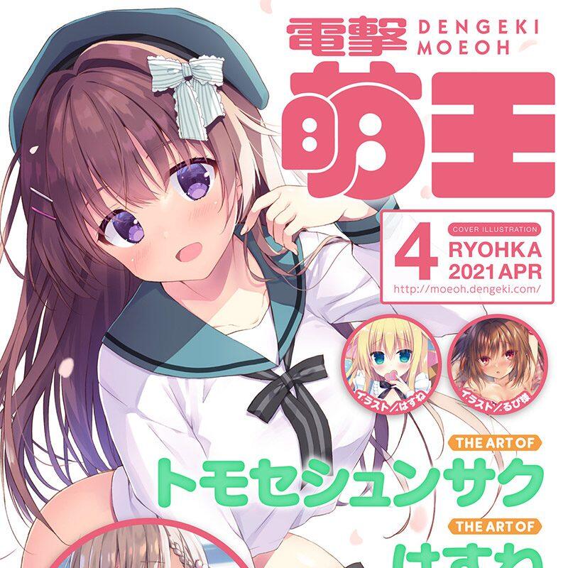 电击萌王 2021年 4月 日系杂志画集