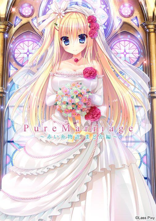 [Lass Pixy] Pure Marriage ～纯洁姻缘之红线物语