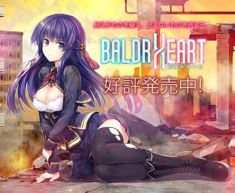 戯画] BALDR HEART