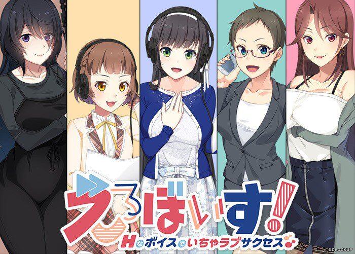 [CLOCKUP] えろぼいす! Hなボイスでいちゃラブサクセス♪