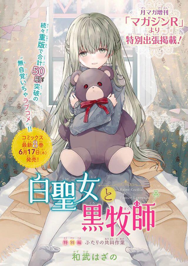 漫画「白圣女与黑牧师」第8卷特别版今日发售