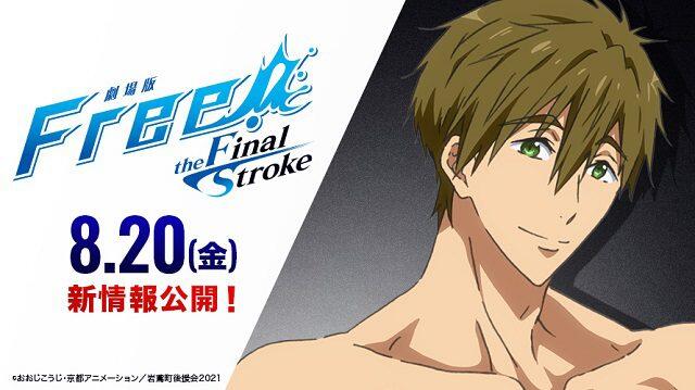 剧场版「Free!–the Final Stroke–」发布新倒计时角色绘图