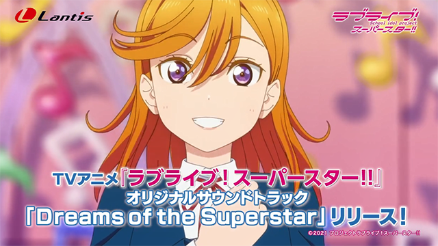 「LoveLive!SuperStar!!!」OST宣传CM公开