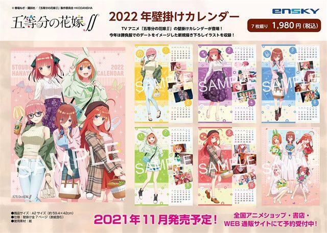 动画「五等分的新娘∬」2022年挂历商品图公开