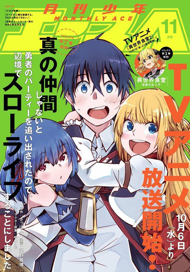 「月刊少年Ace」11月号封面公开