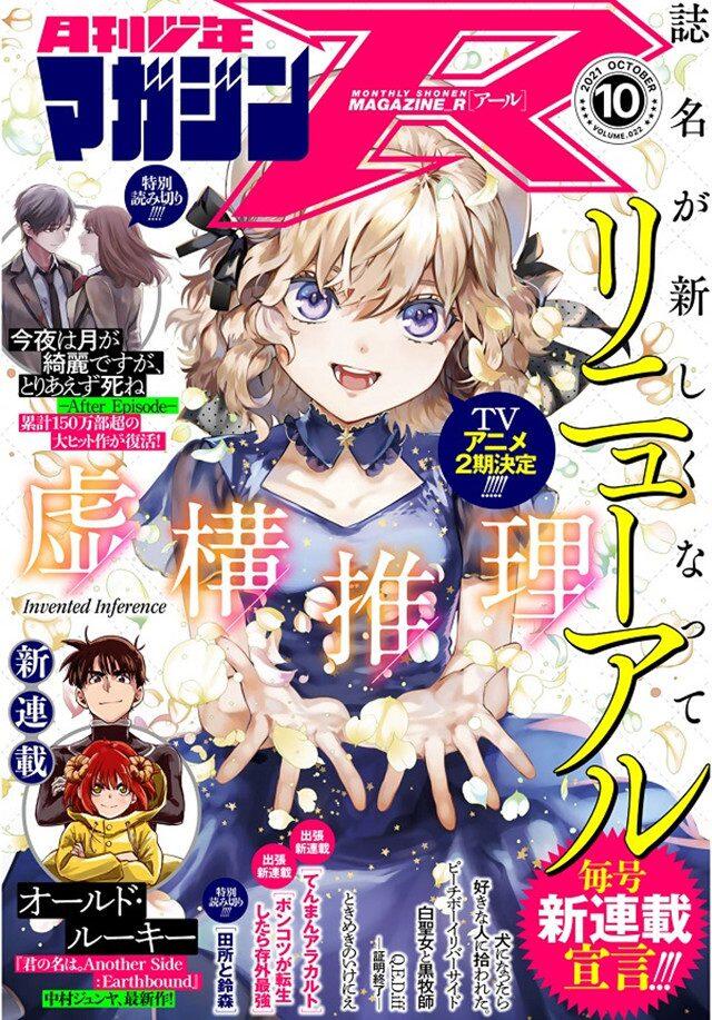 「月刊少年MagazineR」10月号封面公开