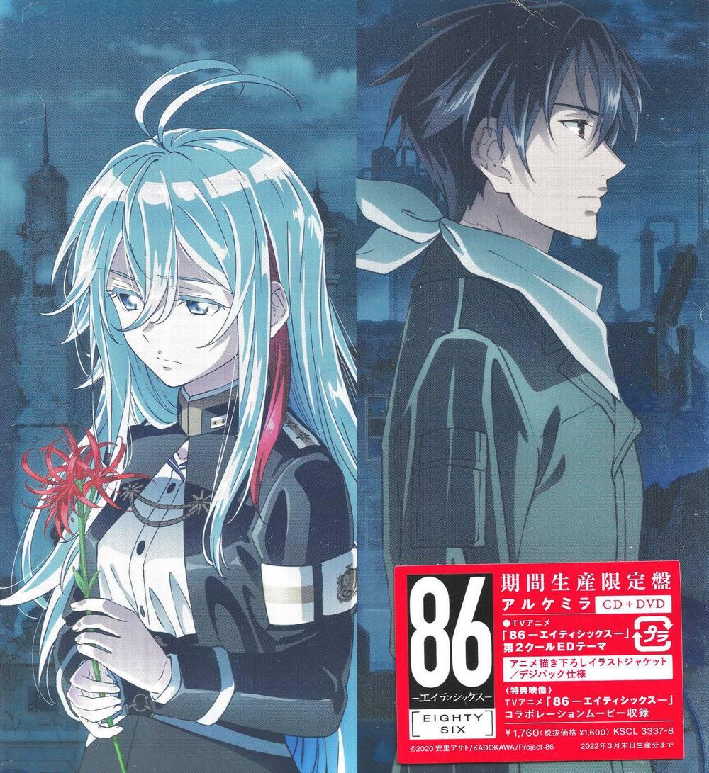 【CD】[211124]TVアニメ「86―エイティシックス―」第2クールED「アルケミラ」(期間生産限定盤)/リーガルリリー