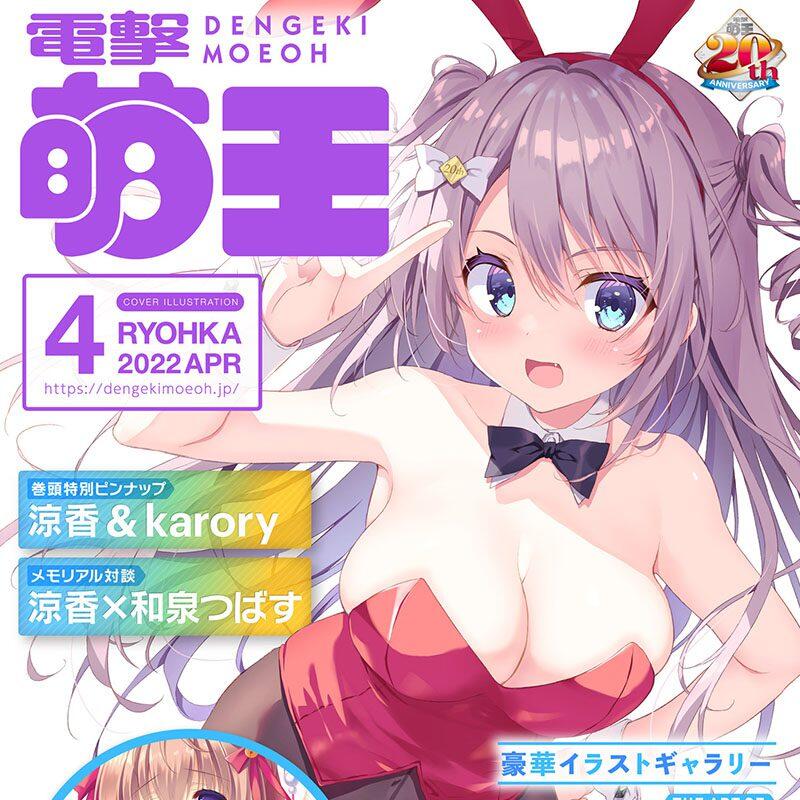 电击萌王 2022年 4月 日系杂志画集