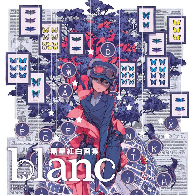 黒星紅白画集_blanc_