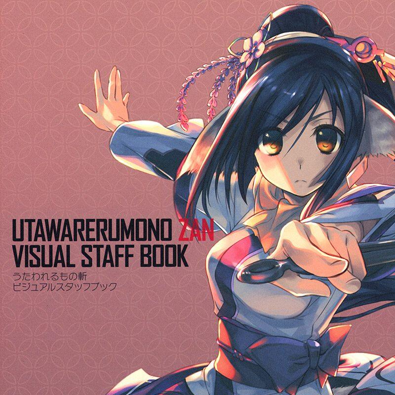 传颂之物Utawarerumono Zan Visual Staff Book