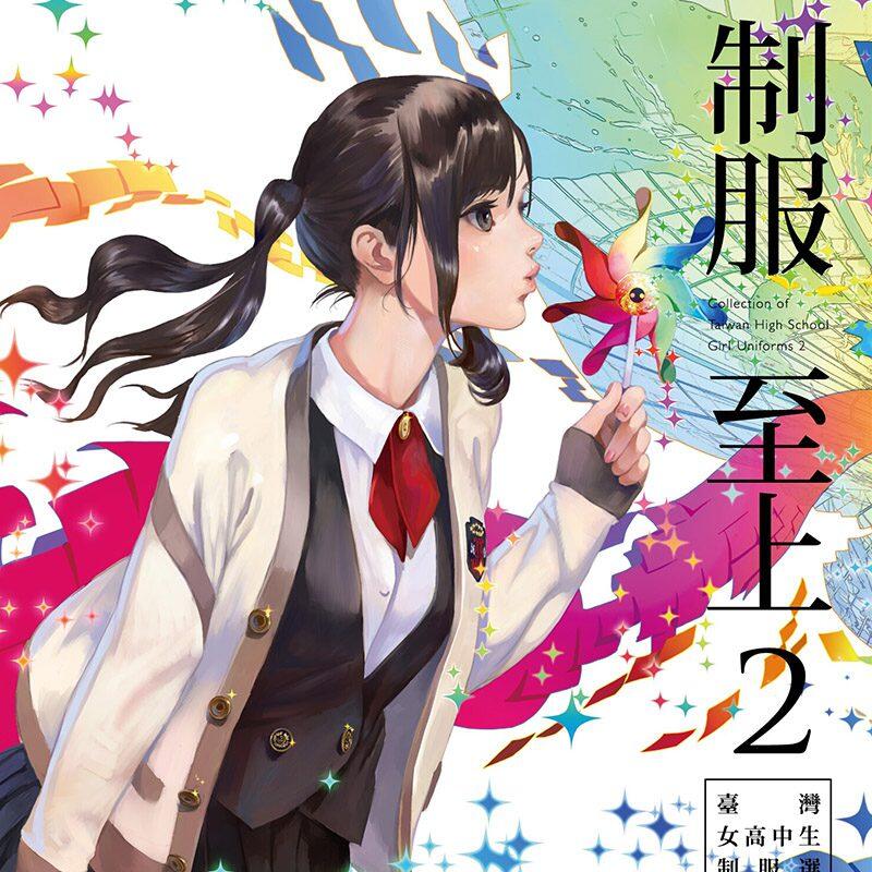 制服至上：台湾女高中生制服选2[蚩尤]