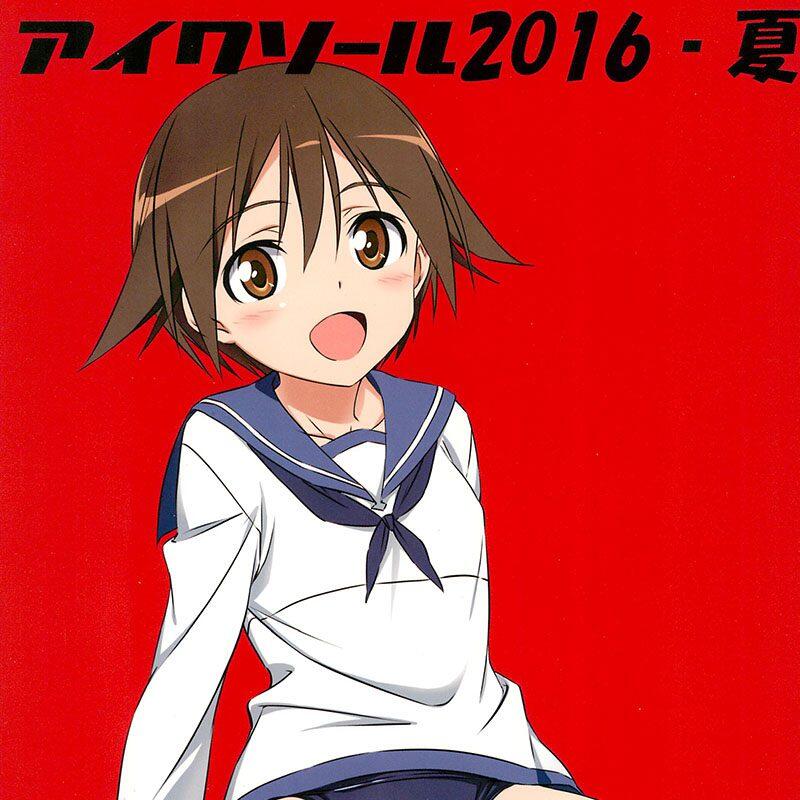 (C90) [AIK SOLE (Magu)] AIK SOLE 2016-Summer (Strike Witches)