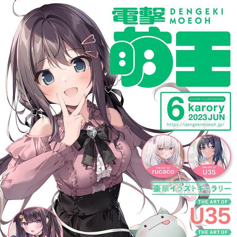 电击萌王 2023年 6月 日系杂志画集