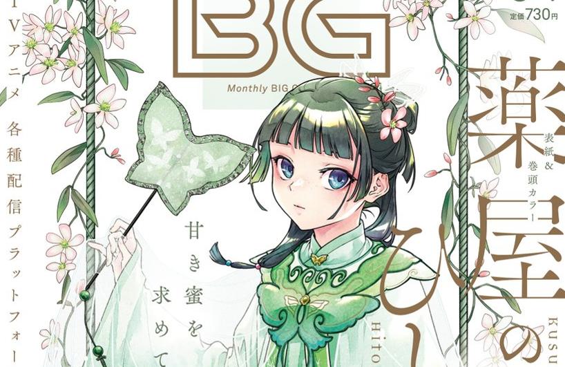 《药屋少女的呢喃》漫画作者猫海月因逃税4700万被判有罪