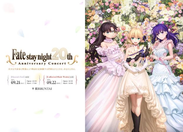 《Fate/stay night》20 周年纪念音乐会公开主视觉图