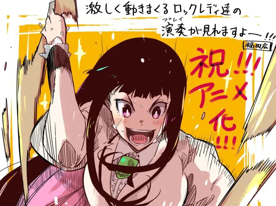 福田宏漫画《摇滚乐是淑女的嗜好》TV动画化 2025年开播