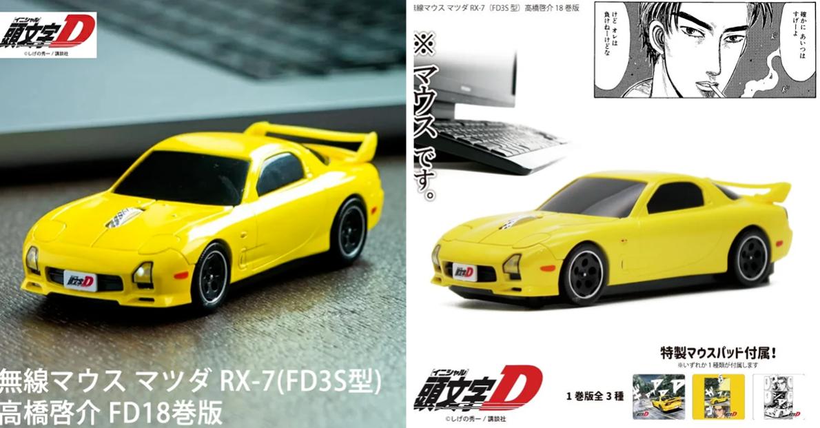 《头文字D》推出高桥启介Mazda RX-7车款鼠标