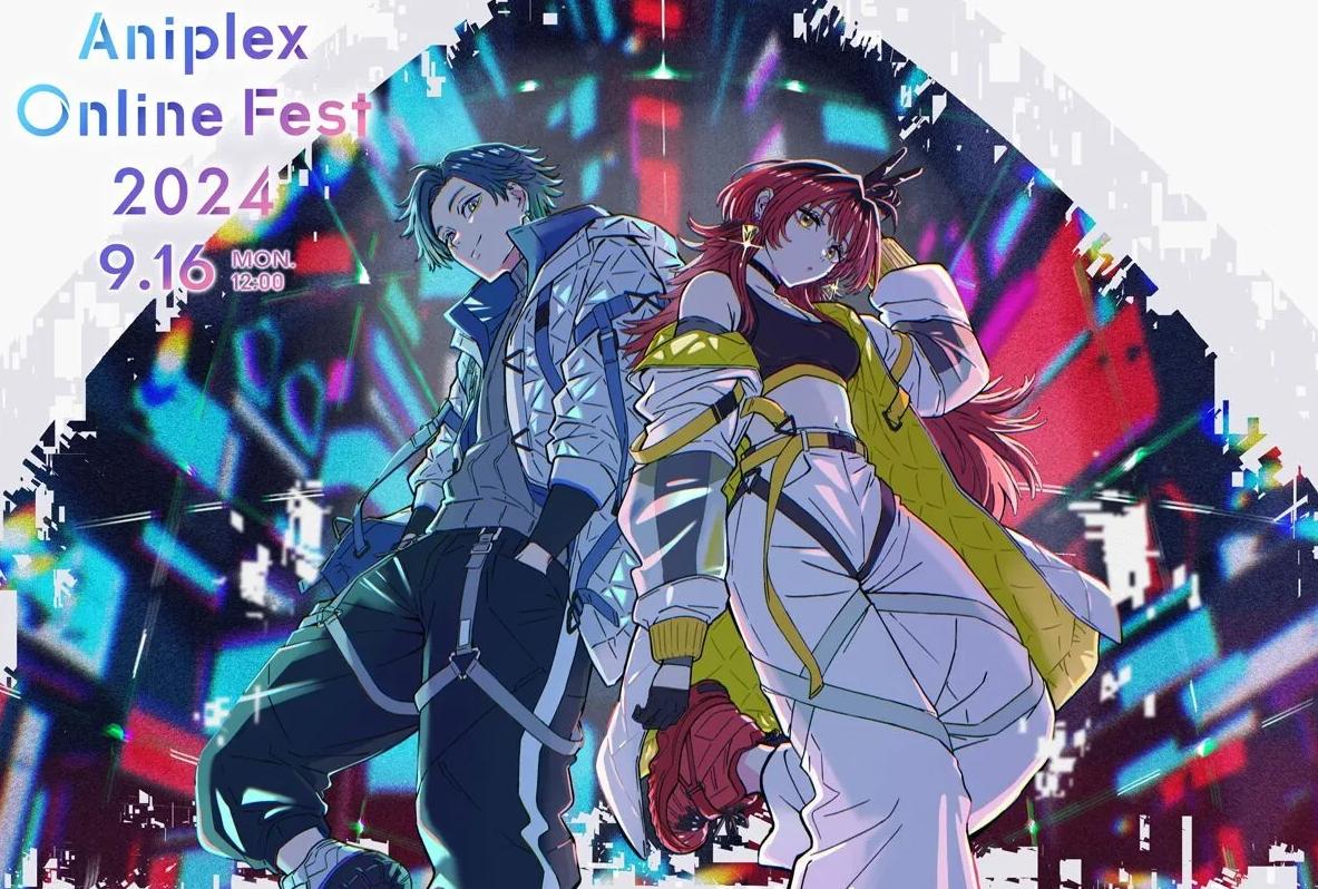 Aniplex Online Fest 2024 将于9月16日举办 参加作品阵容公开