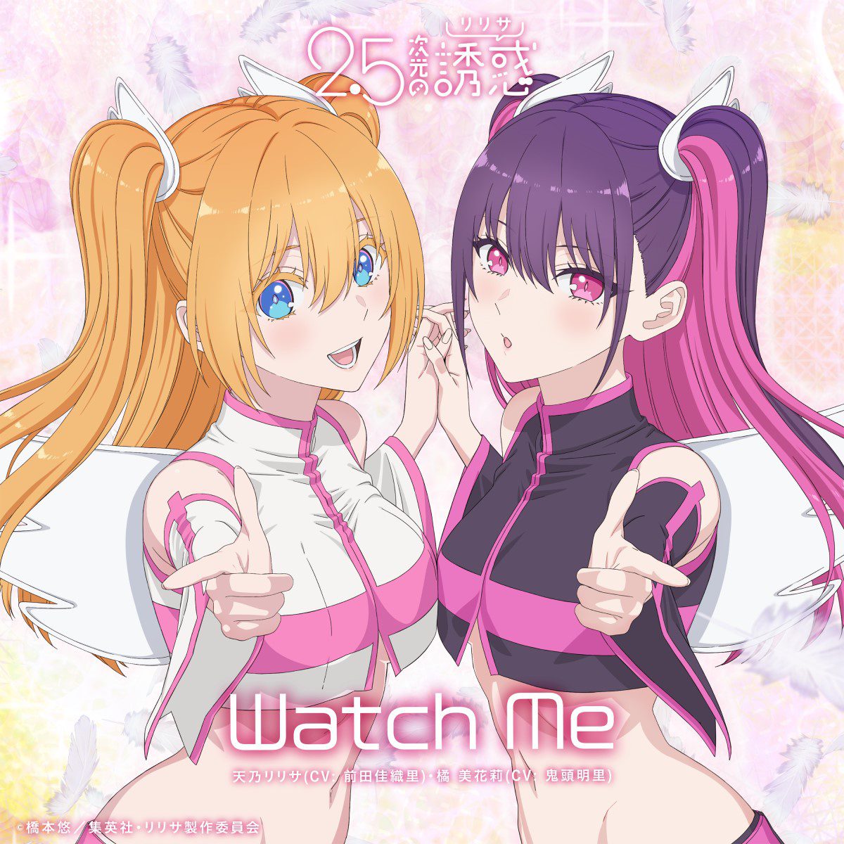 《2.5次元的诱惑》动画片尾曲CD“Watch me”封面公开