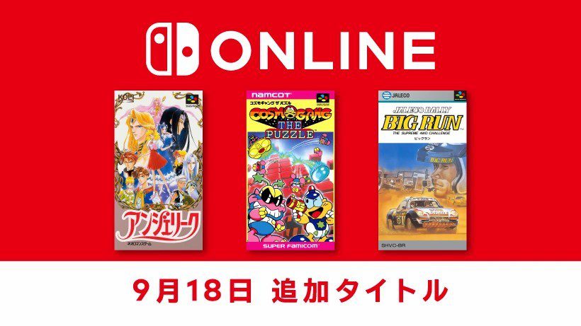 任天堂宣布将为Switch Online会员追加三款SFC游戏