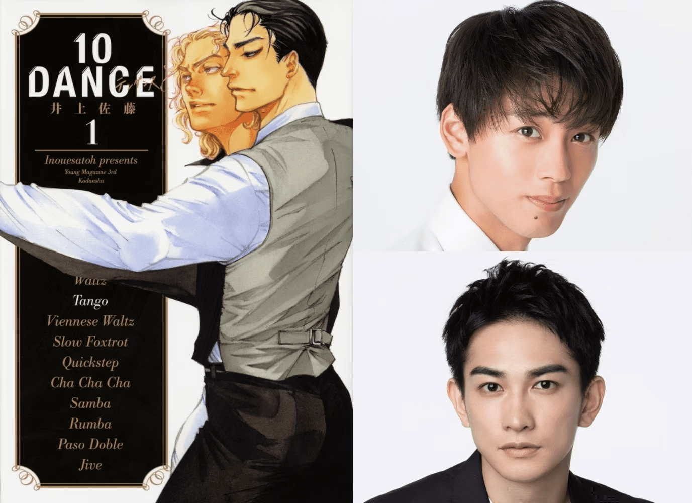 漫改真人电影《10DANCE》将由竹内凉真与町田启太主演