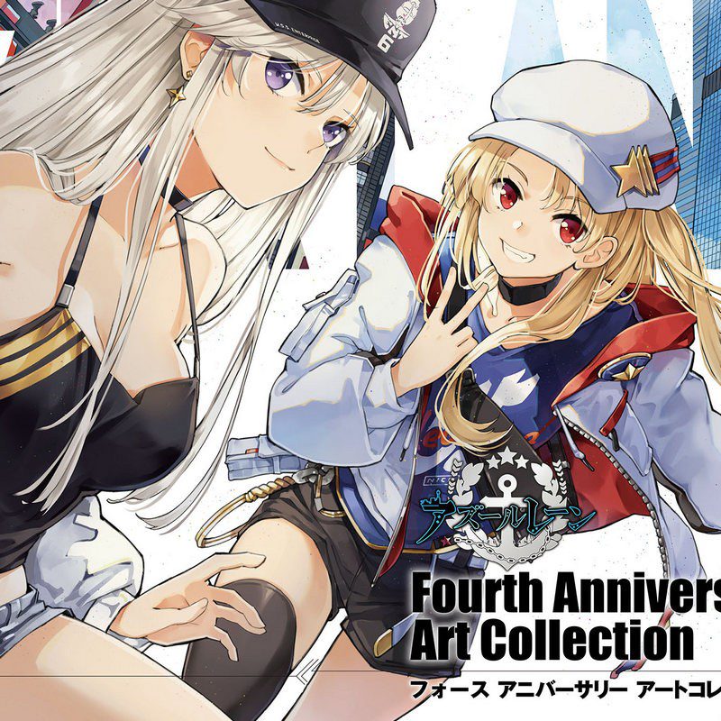 碧蓝航线画集 アズールレーン Fourth Anniversary Art Collection