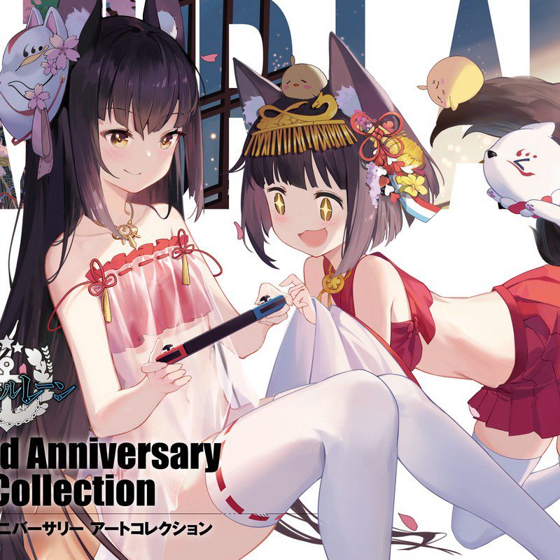 碧蓝航线画集 アズールレーン Third Anniversary Art Collection