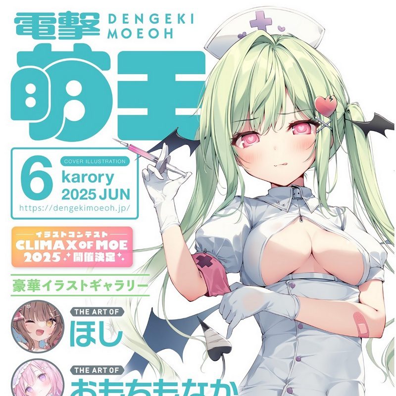 电击萌王 2025年 6月 日系杂志画集