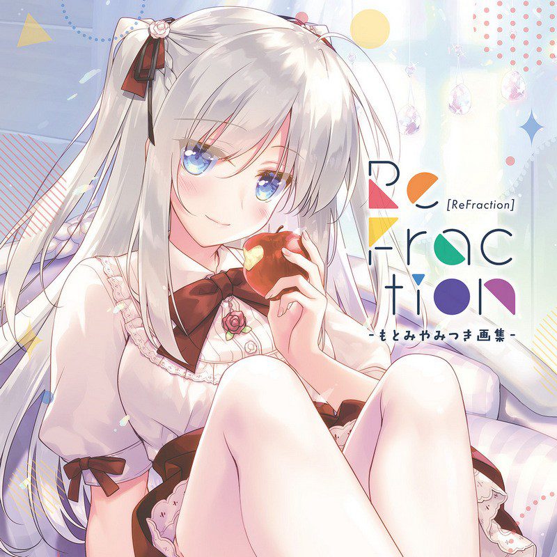 ReFraction -もとみやみつき画集-