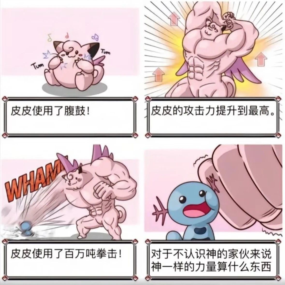 【趣图分享】纯朴恶魔暴打各路神兽，还怕你个皮皮