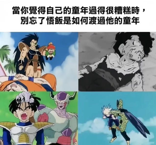 【趣图分享】知识改变命运的代表人物——孙悟饭