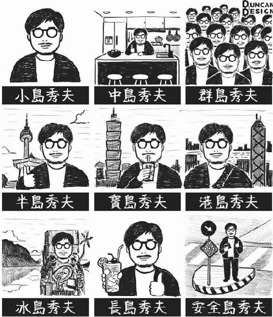 【趣图分享】这些都是小岛秀夫异国他乡的亲兄弟啊